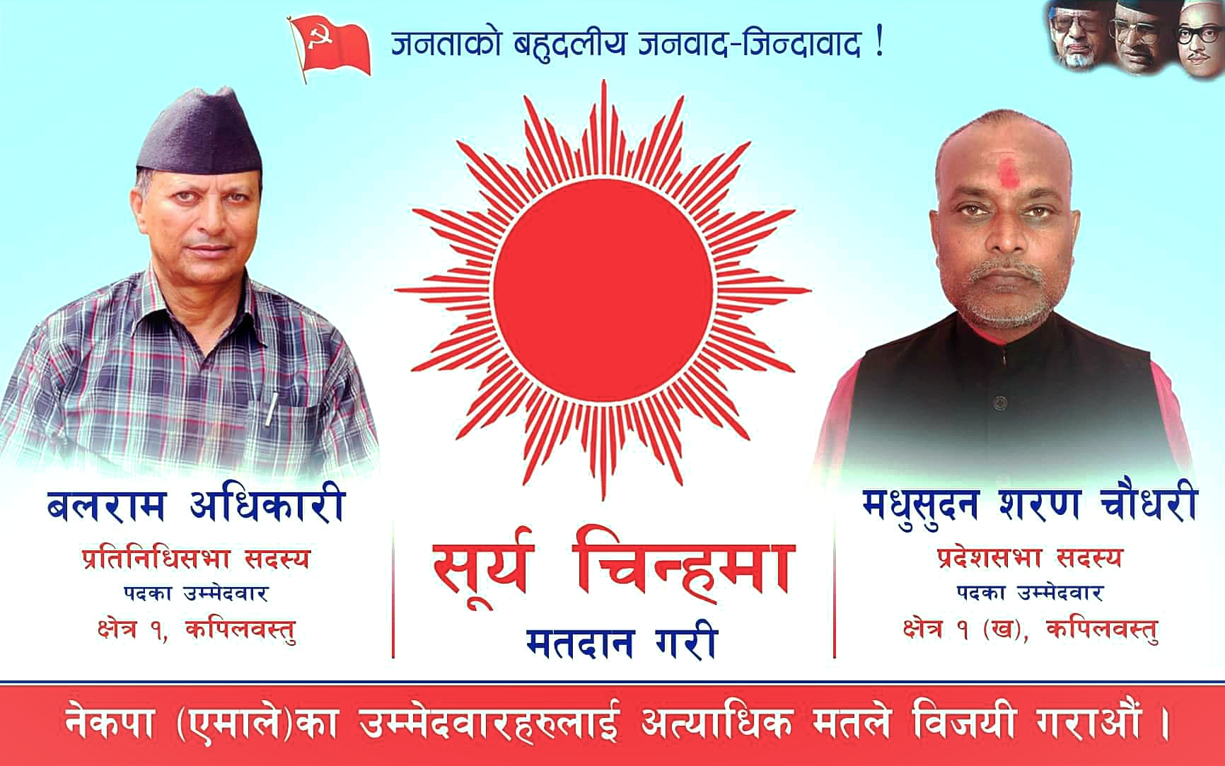 ग्रामीण विकासका लागि एमाले जित्नु पर्छ