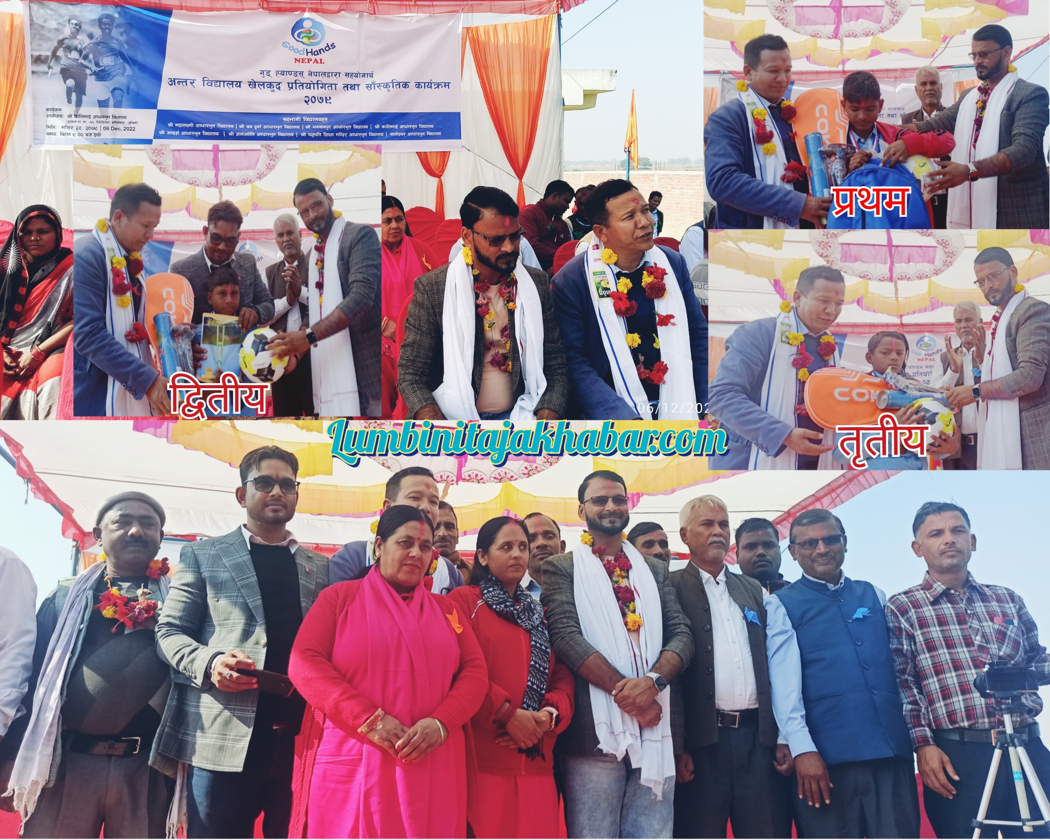 गुड ह्याण्डस् नेपालद्वारा सहयोगार्थ अन्तर विद्यालय खेलकुद प्रतियोगिता तथा सांस्कृतिक कार्यक्रम सम्पन्न