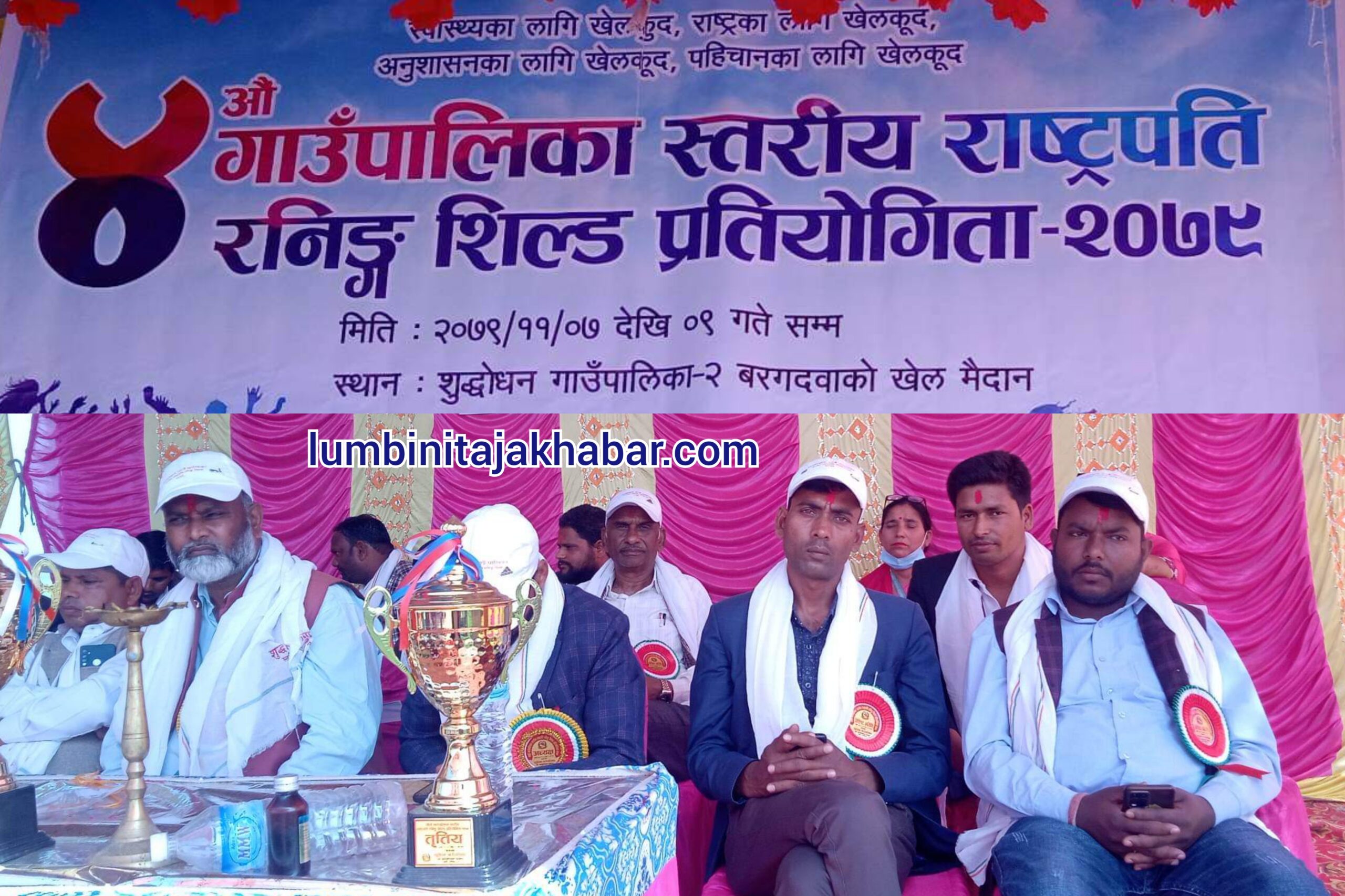 शुद्धोधनमा चौथो राष्ट्रपति रनिङ्ग शिल्ड प्रतियोगिता सुरु