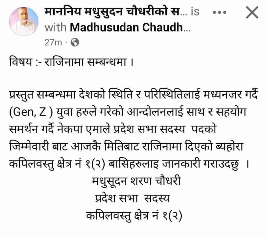 माननिय मधुसुधन शरण चौधरीले गरे राजिनामा।