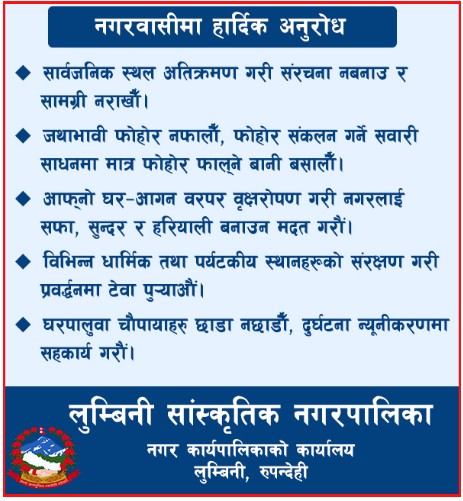 Lumbini TajaKhabar Sidebar Advertisement