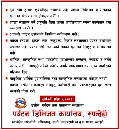 Lumbini TajaKhabar Sidebar Advertisement