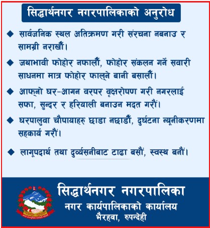 Lumbini TajaKhabar Sidebar Advertisement