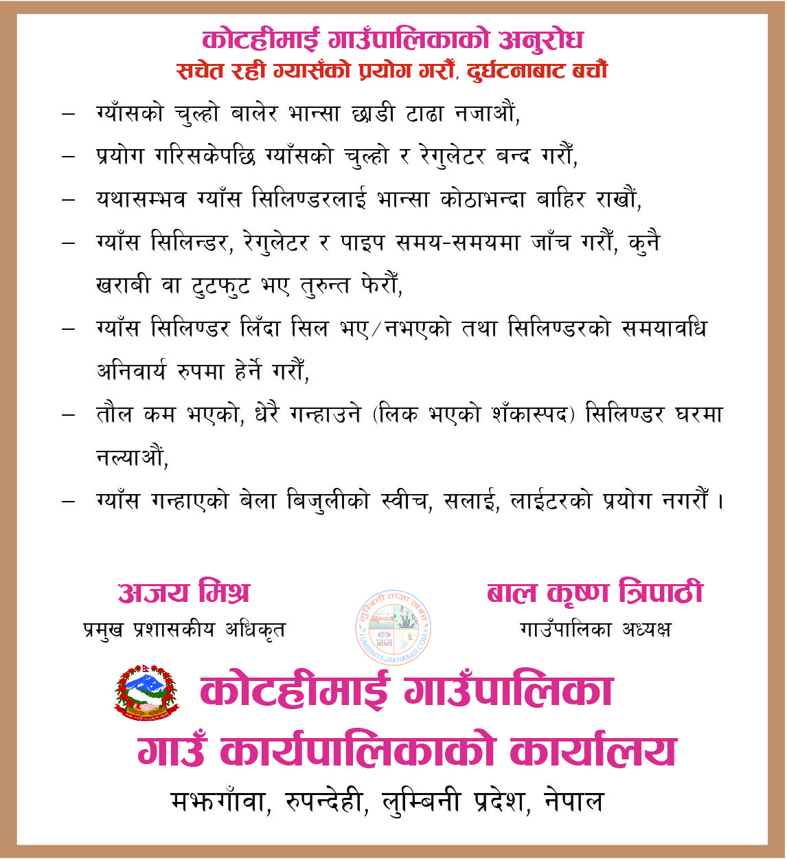 Lumbini TajaKhabar Sidebar Advertisement