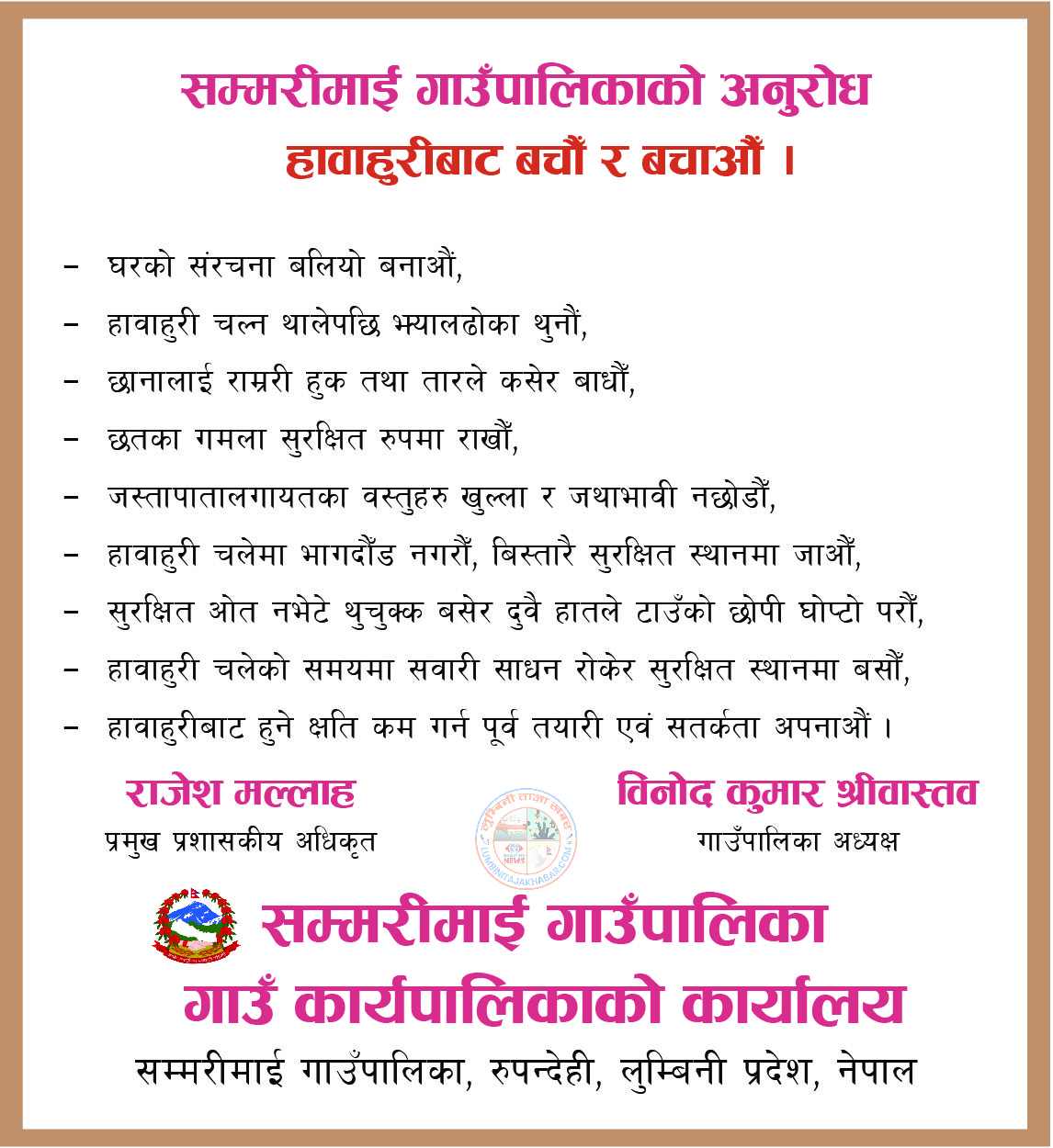 Lumbini TajaKhabar Sidebar Advertisement