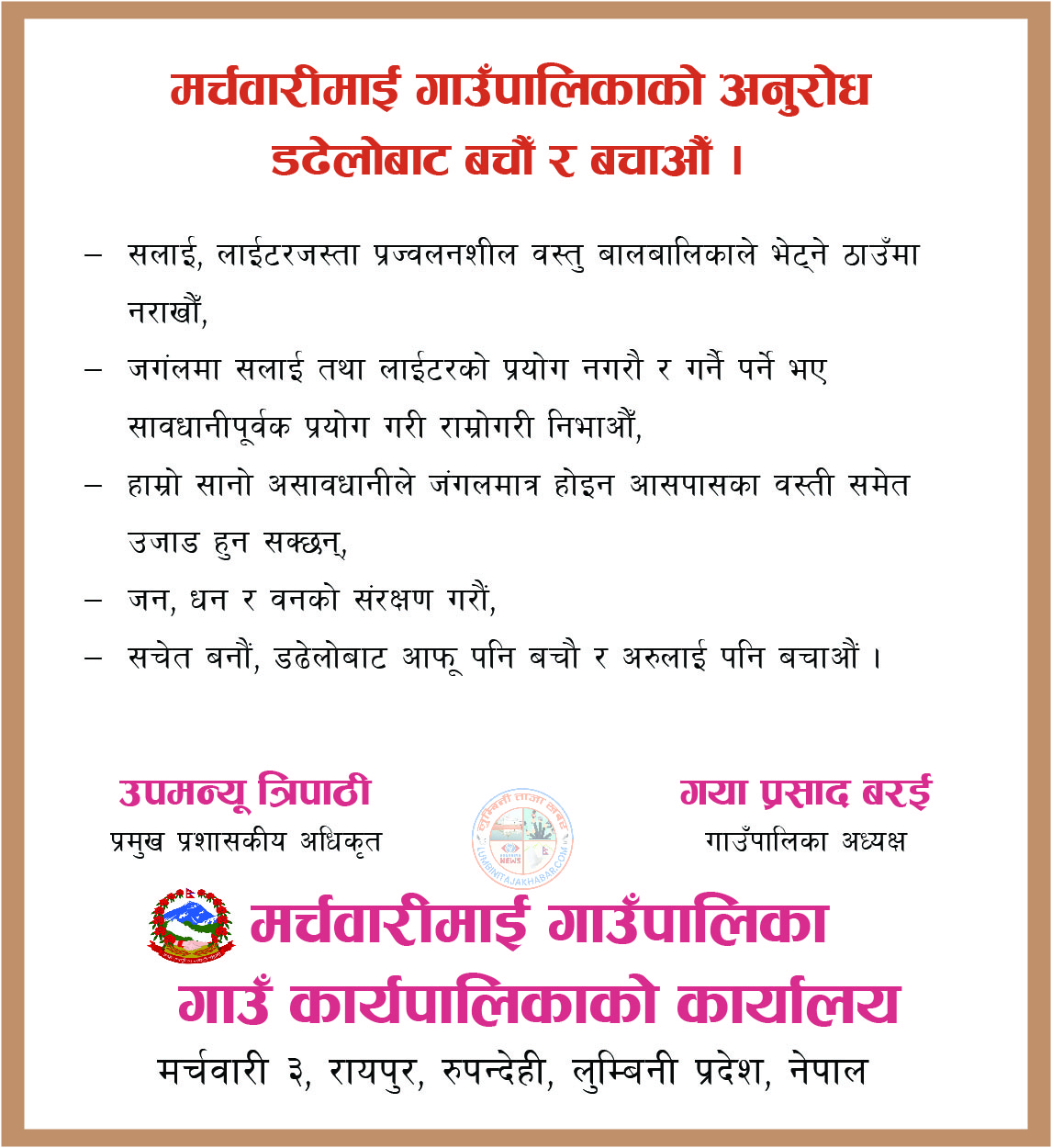 लुम्बिनी प्रादेशिक अस्पताल न्यूनतम सेवा मापदण्डमा नेपालमै पहिलो !