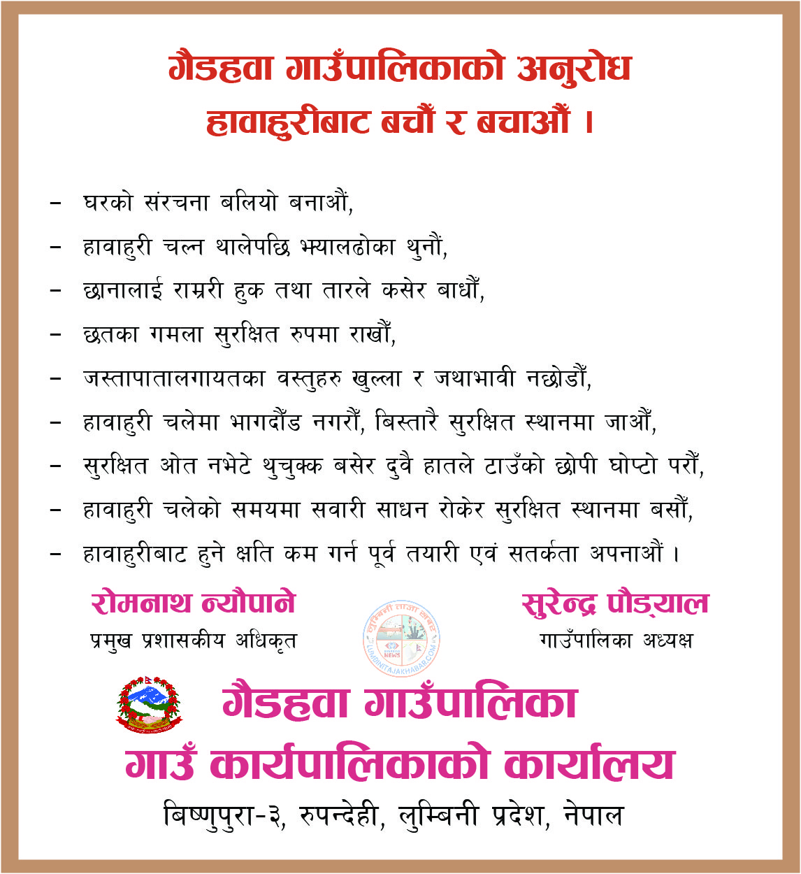 प्रहरीको तलब बढाउने पक्षमा गृहमन्त्री सुदन गुरुङ !