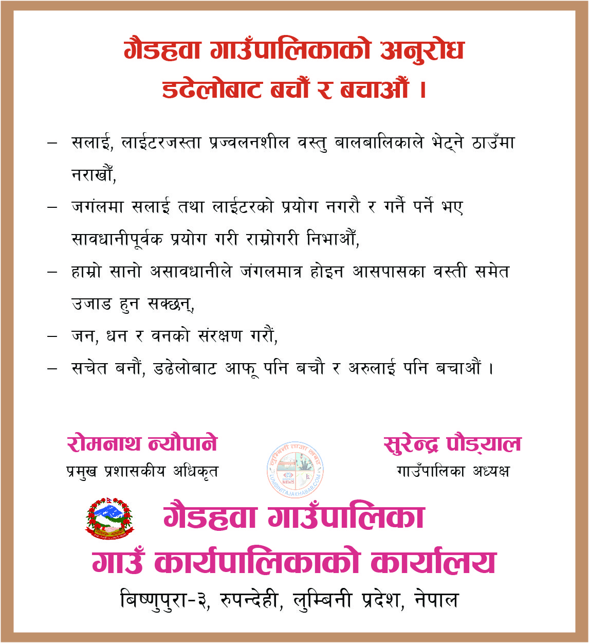 Lumbini TajaKhabar Sidebar Advertisement