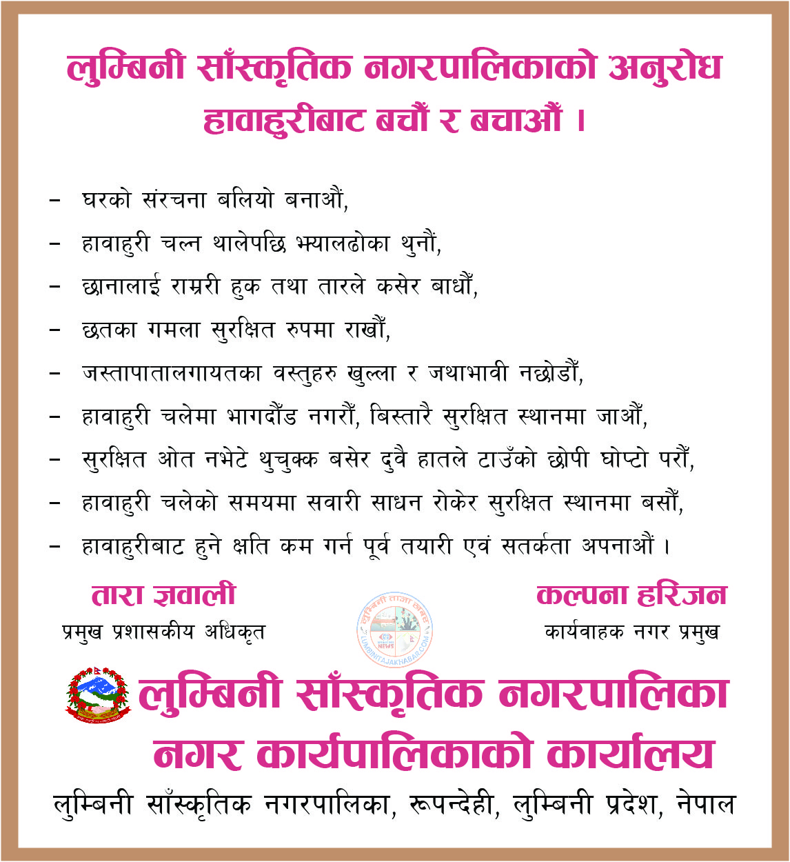 Lumbini TajaKhabar Sidebar Advertisement