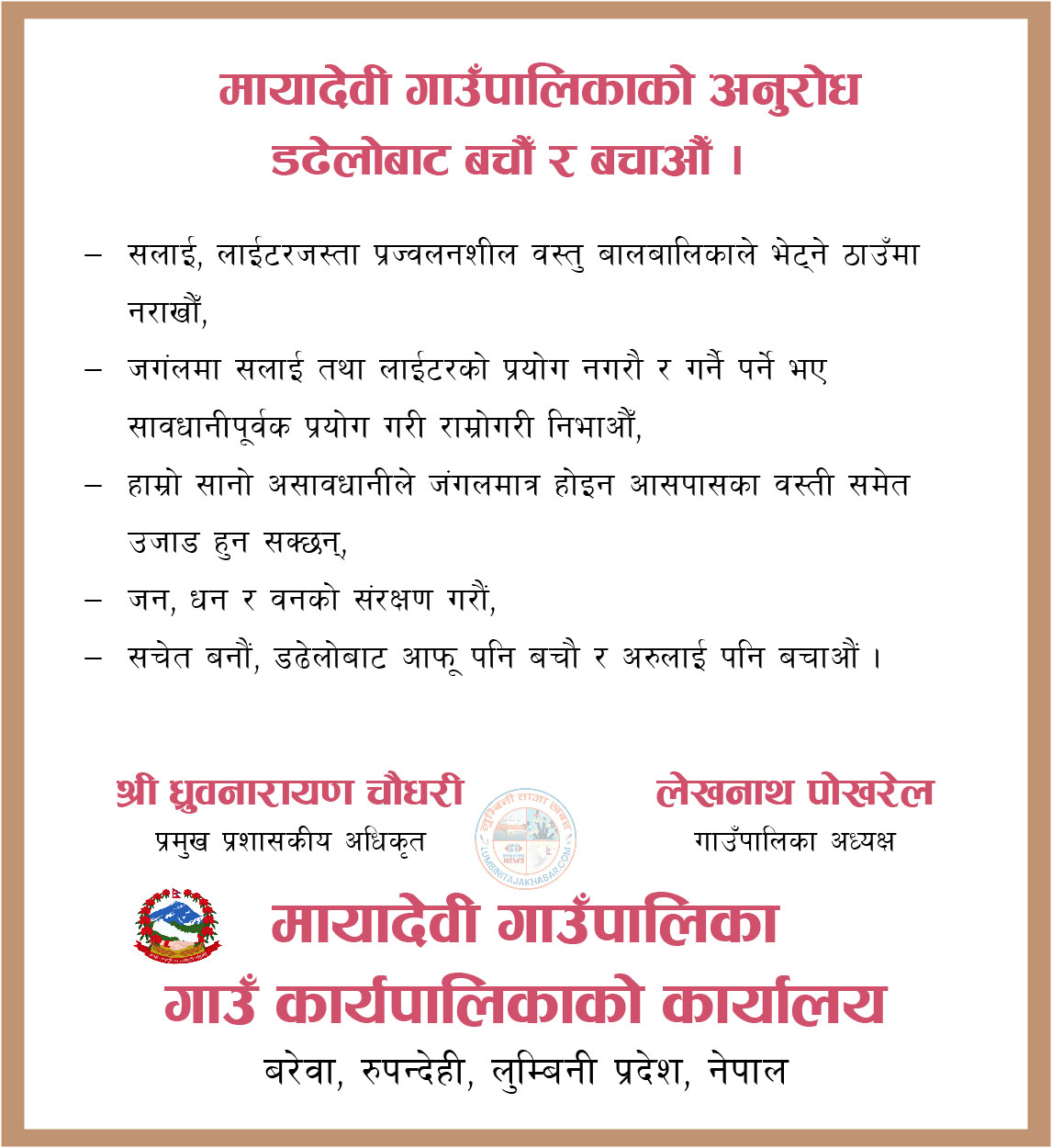सरकारको कार्ययोजना : सार्वजनिक खरिद सुधारदेखि ऊर्जा निर्यात रणनीतिसम्म !
