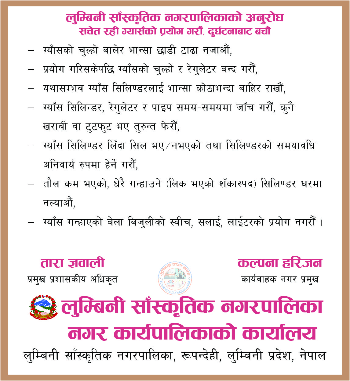 Lumbini TajaKhabar Sidebar Advertisement