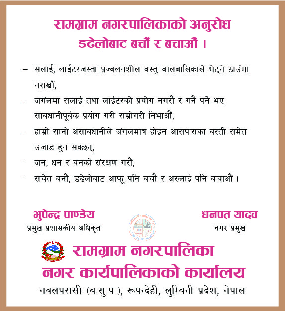 Lumbini TajaKhabar Sidebar Advertisement