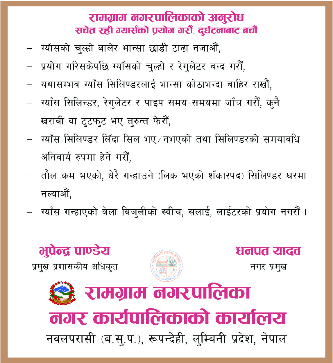 Lumbini TajaKhabar Sidebar Advertisement