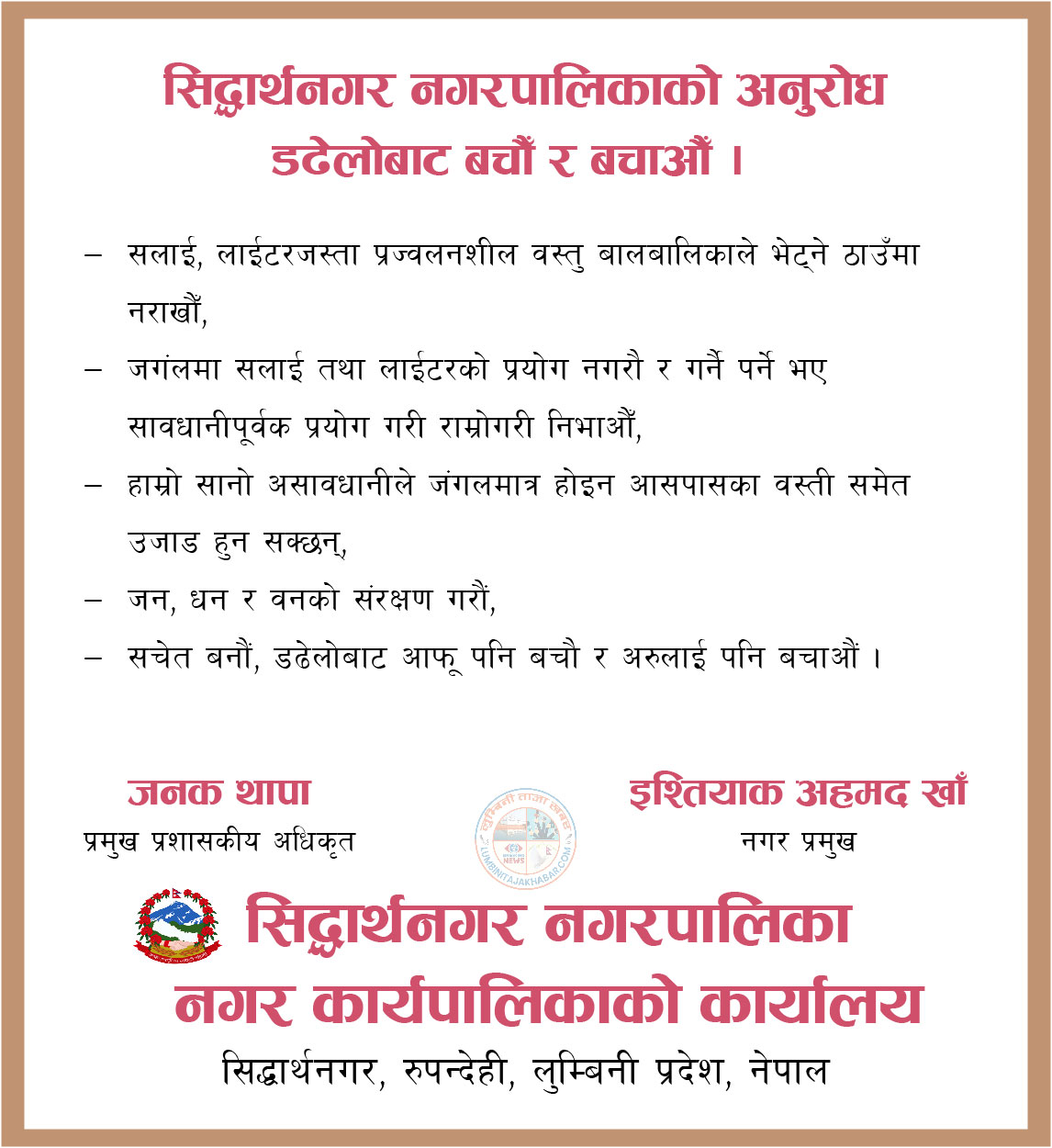 Lumbini TajaKhabar Sidebar Advertisement