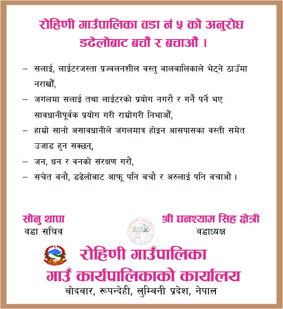 Lumbini TajaKhabar Sidebar Advertisement